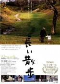 长途漫步 長い散歩            (2006)