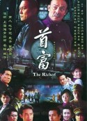 首富            (2006)