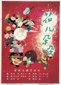 花儿朵朵            (1962)