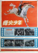 烽火少年            (1975)