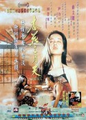 杏花三月天            (1994)