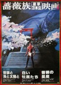薔薇と海と太陽と            (1982)