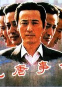 荒唐事件            (1990)