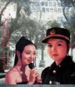 自首的爱            (1994)