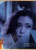 痴情女子            (1992)