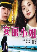 安丽小姐            (1989)