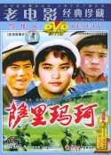 萨里玛珂            (1978)