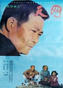天网            (1994)