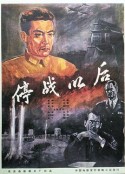 停战以后            (1962)