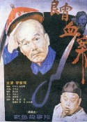 良宵血案            (1988)