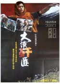 大漠歼匪            (1994)