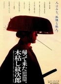 寒风纹次郎归来 帰って来た木枯し紋次郎            (1993)