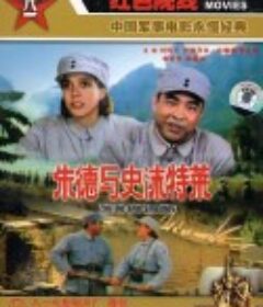 朱德与史沫特莱            (1985)