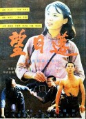 望日莲            (1986)