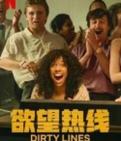 欲望热线 Dirty Lines            (2022)