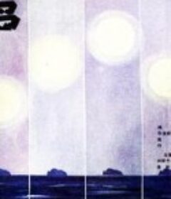 小岛            (1985)