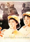 女兵            (1980)