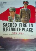 天边有一簇圣火            (1992)
