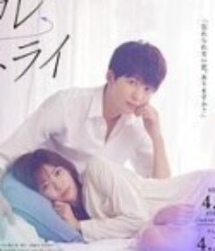 前男友←retry モトカレ←リトライ            (2022)