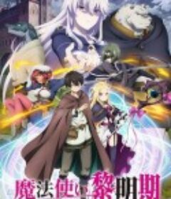 魔法使黎明期 魔法使い黎明期            (2022)