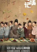 珍馐记            (2022)