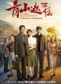 青山遮不住            (2021)