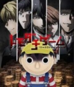 朋友游戏 トモダチゲーム            (2022)