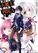 史上最强大魔王转生为村民A 史上最強の大魔王、村人Aに転生する            (2022)