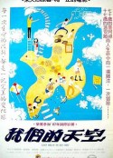 我们的天空            (1986)