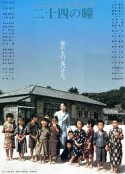 二十四只眼睛 二十四の瞳            (1987)