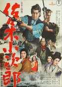 佐佐木小次郎 佐々木小次郎            (1967)