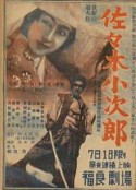 佐佐木小次郎 佐々木小次郎            (1950)