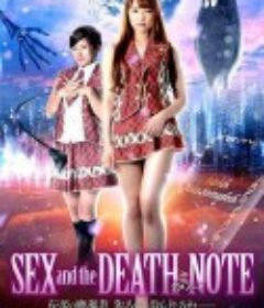 性爱笔记本 Sex and the DEATH NOTE 伝説の魔導書 犯るか、殺られるか            (2018)