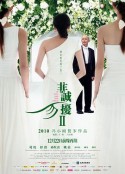 非诚勿扰2            (2010)