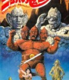三头魔王 三頭魔王            (1988)