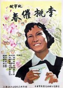 春催桃李            (1961)
