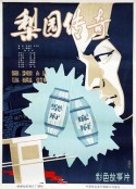 梨园传奇            (1982)