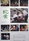蛇案            (1983)