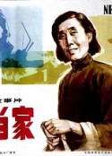 内当家            (1982)