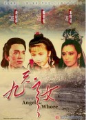 九天玄女            (1990)