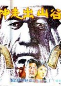 猎神走出山谷            (1986)
