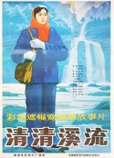 清清溪流            (1984)