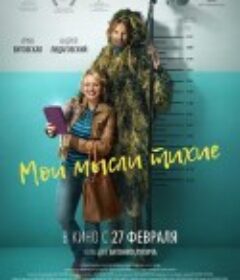 沉默吾思 Мої думки тихі            (2019)