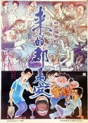 来的都是客            (1990)