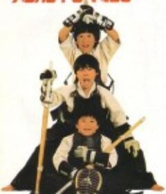 好小子            (1986)