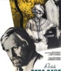 万尼亚舅舅 Дядя Ваня            (1970)