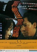 再世惊魂 再世驚魂            (1992)