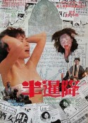 半暹降            (1988)