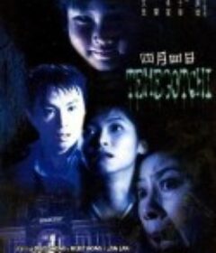 四月四日            (1997)