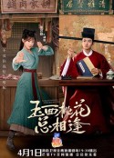玉面桃花总相逢            (2022)